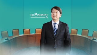 창업주 안철수 힘받는 등판론…일단 선긋기