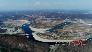 [UHD 다큐 풍경] 한반도의 시간이 흐르는 강을 품은 땅…연천