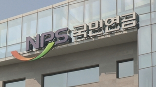 국민연금 목소리 커지나…"주주활동 강화해야"