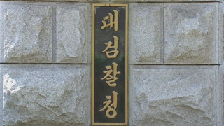 檢 진상조사단 '고 장자연 의혹' 사실상 수사요청