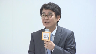유시민 "직업으로서의 정치는 완전히 떠났다"
