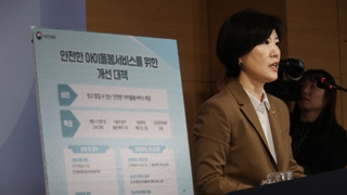 [이슈워치] 정부, 아이돌봄서비스 개선대책 발표…입장은?