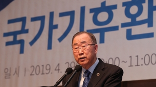 국가기후환경회의 출범…반기문 "기업 나서야"