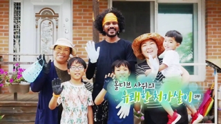 [하모니] 몰디브 사위의 유쾌한 처가살이 - 3부