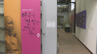 '강제동원, 그날의 기억' 합천박물관 특별전