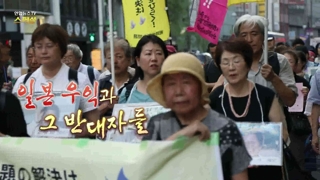 [연합에볼루션 카지노 사이트에볼루션 카지노 사이트 스페셜] 99회 : 일본 우익과 그 반대자들