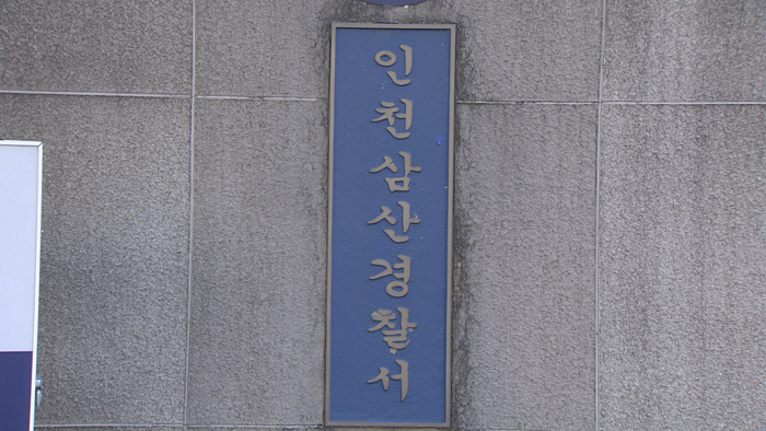 인천서 뺑소니 <em class='find'>차량</em>에 40대 숨져…경찰 수사나서