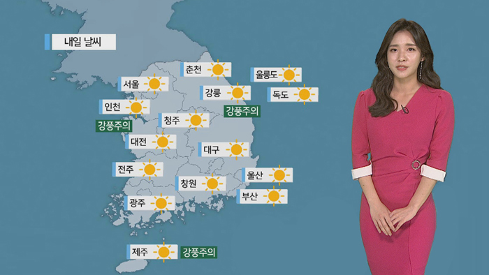 [날씨] 내일 오전까지 공기질 나쁨…따뜻하지만 일교차 커