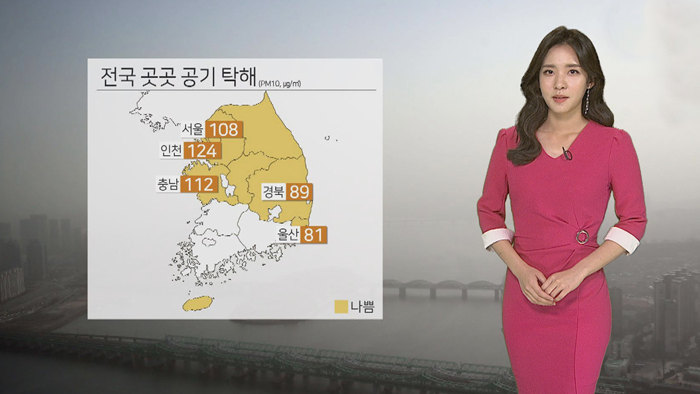 [날씨] 출근길 오전 미세먼지 '나쁨'…큰 일교차 유의