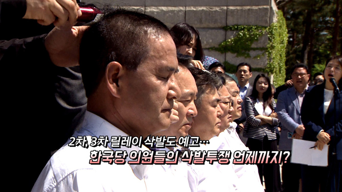 [<em class='find'>영상</em>구성] 한국당, 애국가 부르며 '삭발' 대여투쟁