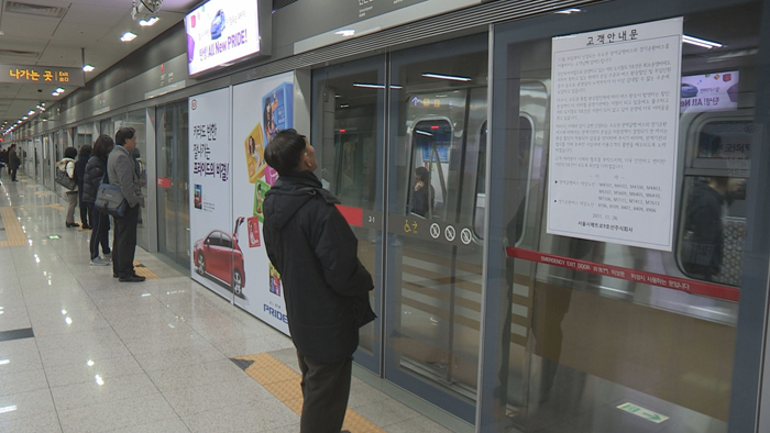 지하철 신논현역서 열차 연기…30<em class='find'>분</em>만에 운행재개