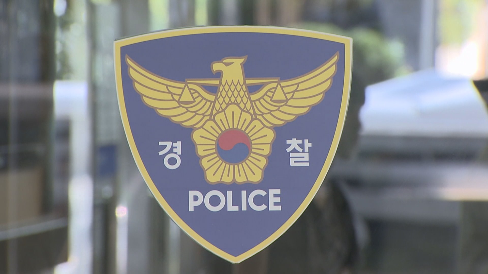 경찰, 불법촬영물 유포 논란 '기자 단톡방' 내사