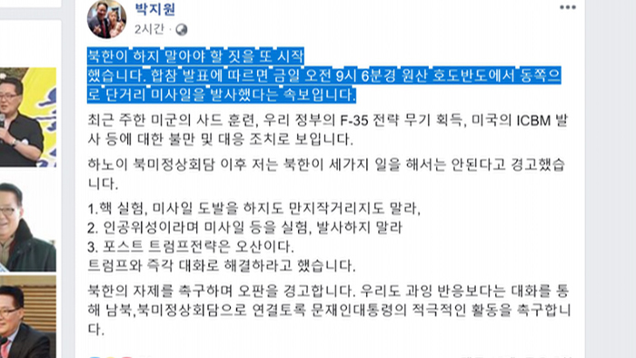 박지원 "北, 하지 말아야 할 짓 또 시작…오판 경고"