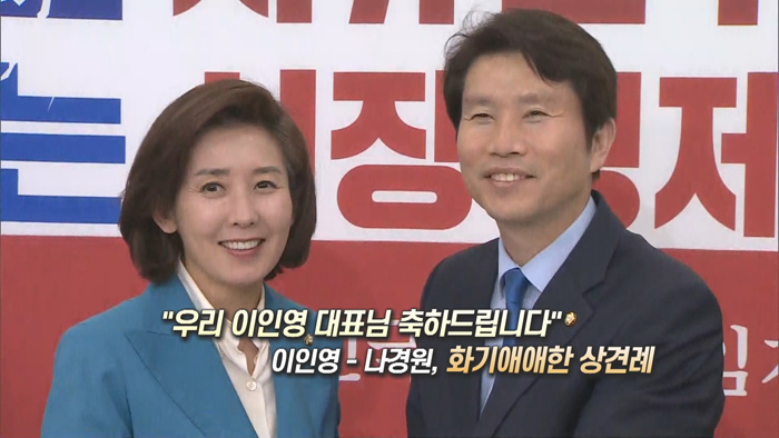 [<em class='find'>영상</em>구성] 나경원 "밥사는 누나"…이인영 "잘 먹는 동생"
