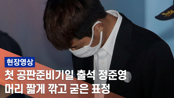 [현장] '성관계 몰카' 정준영, 법정서 혐의 인정…"합의 원해"