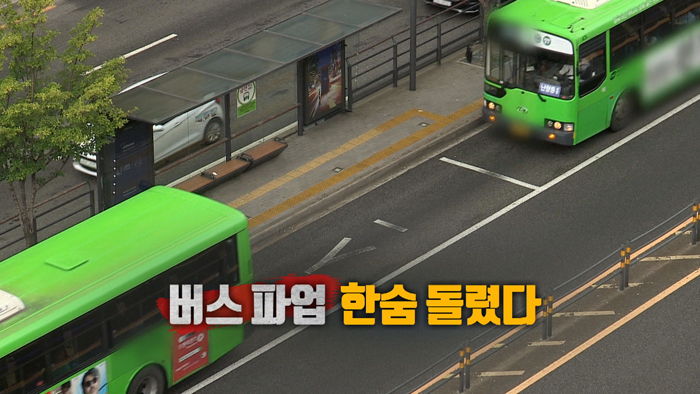 [<em class='find'>영상</em>구성] 버스요금 인상…또 늘어난 시민부담