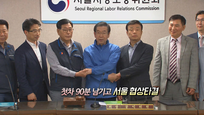 [영상구성] 긴박했던 협상…첫차 90<em class='find'>분</em> 남기고 극적타결