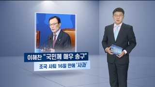 [여의도풍향계] 여야 리더십 향하는 조국 부메랑…여의도 혼돈 속으로