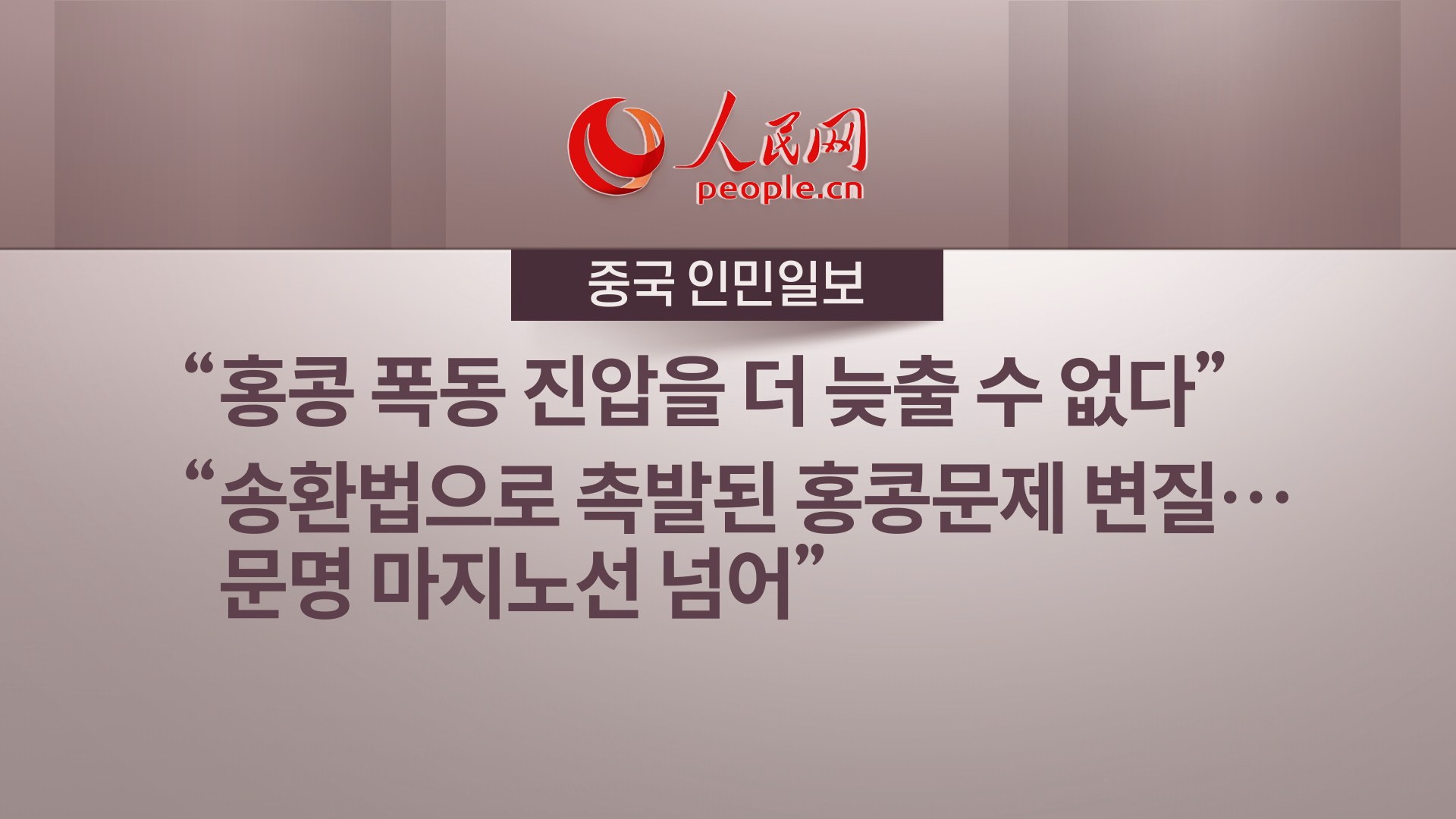 중국 "카지노사이트추천폭동 진압 늦출 수 없어"…강경대응 주문