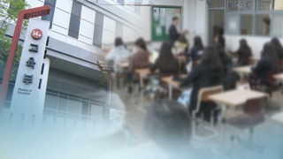[뉴스포커스] 대입제도 공정성 강화 방안 발표…정시 비율 높아지나?