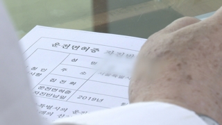[주요신문 브리핑] 고령 운전자 운전면허 자진반납 1만명 돌파 外