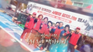 [미니다큐] 아름다운 사람들 - 73회 : 우리 동네 맥가이버