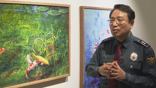 범인 잡던 손으로 표현한 서양화·시화…투캅스의 전시회