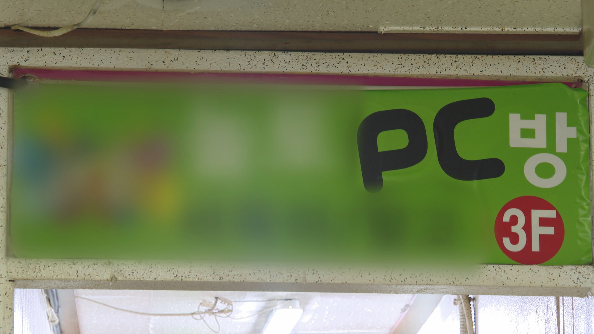 '<em class='find'온라인카지노 불법 유니88</em' PC방 손님 살해한 종업원 구속 갈림길