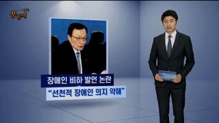 [여의도풍향계] 말이 선거판 뒤흔든다…정치권 '실언 주의보'