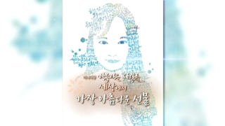 [미니다큐] 아름다운 사람들 - 83회 : 세상에서 가장 아름다운 선물