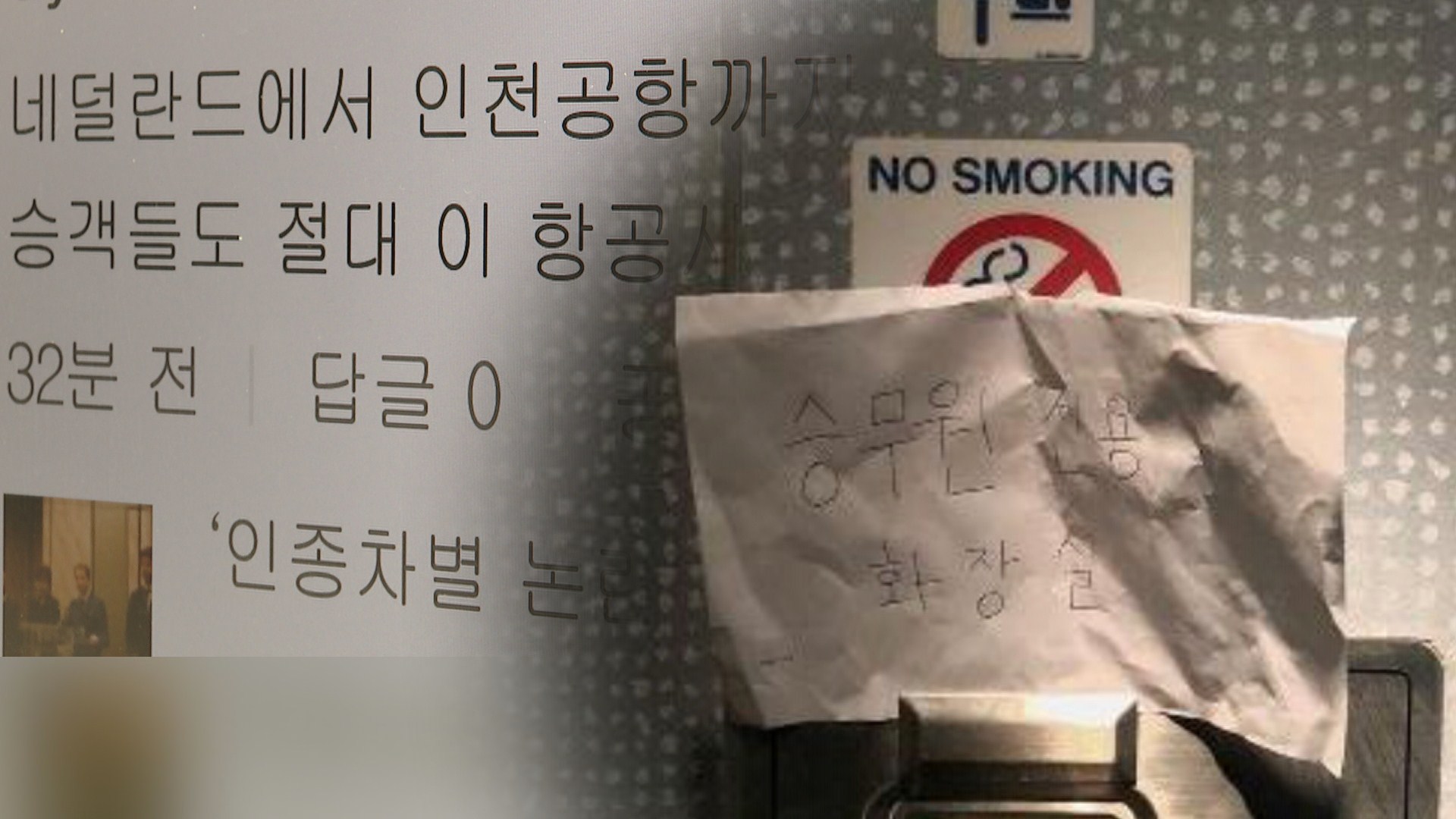 "인종차별 아니다"…KLM식 온라인카지노 순위 온카판에 또 비판여론