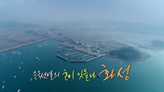 [UHD 다큐 풍경] 온라인카지노사이트의 혼이 깃든 도시…화성