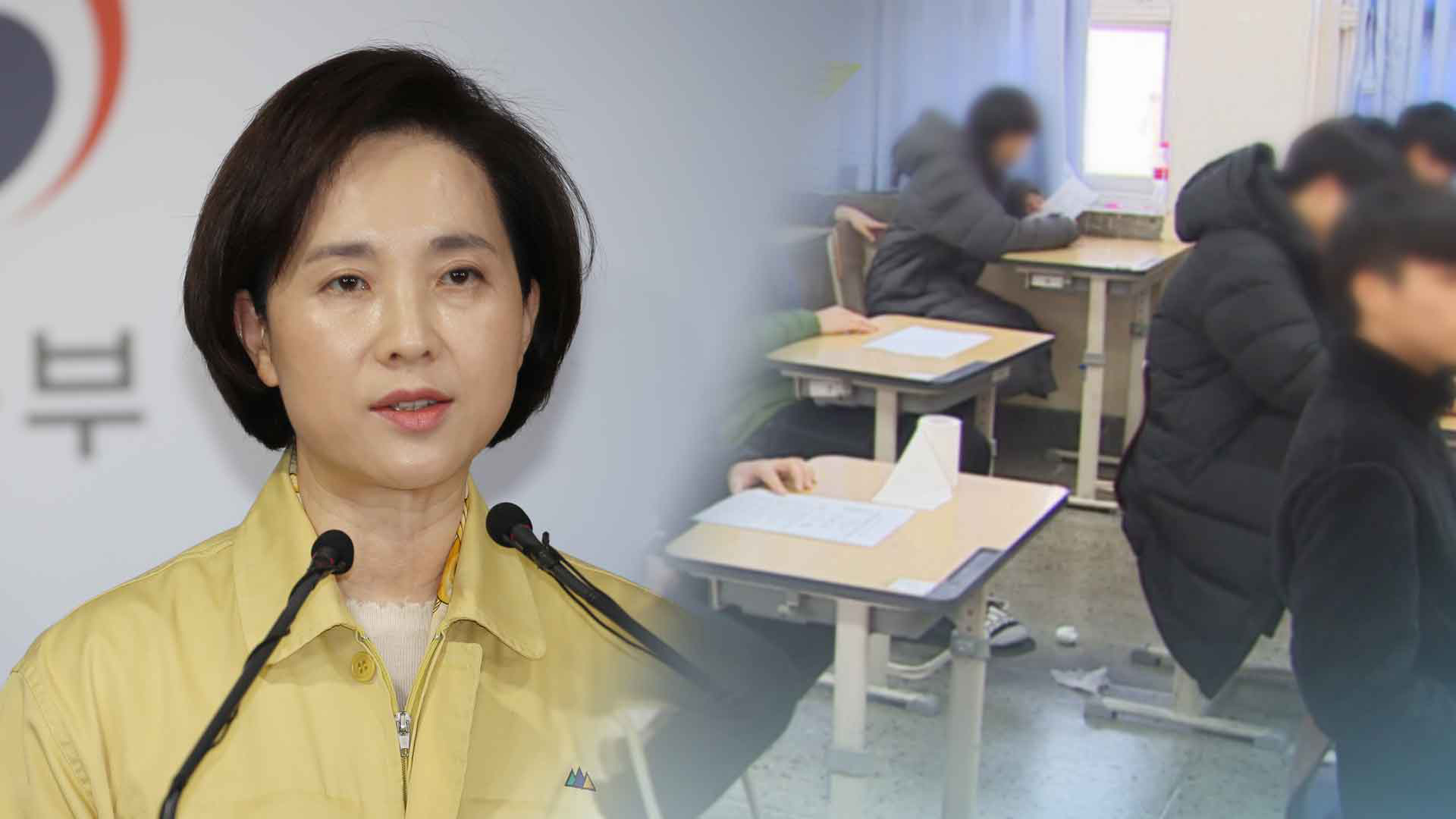 수능 일정 안갯속…"개학 이후 최종 결정"