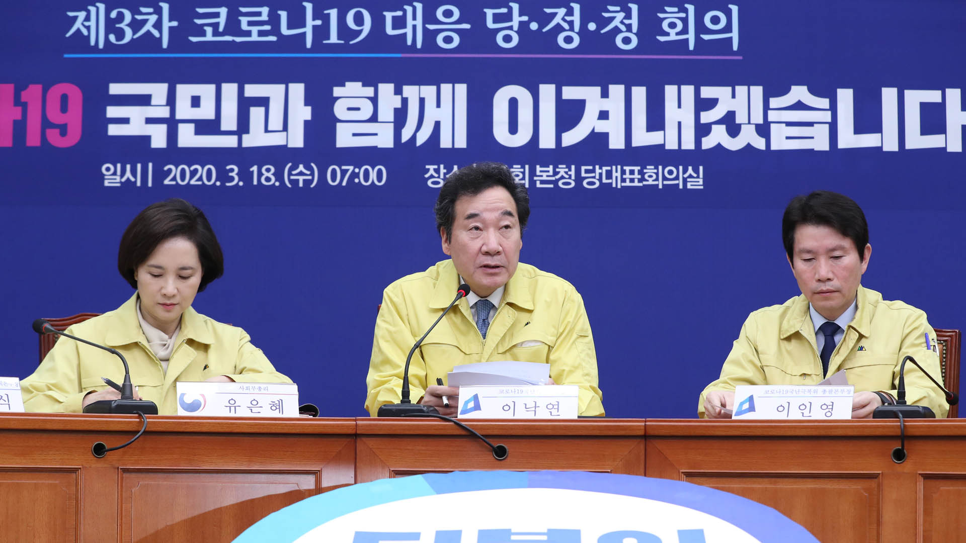 [현장연결] '코로나19 대응' 당정청 회의…개학연기 등 논의