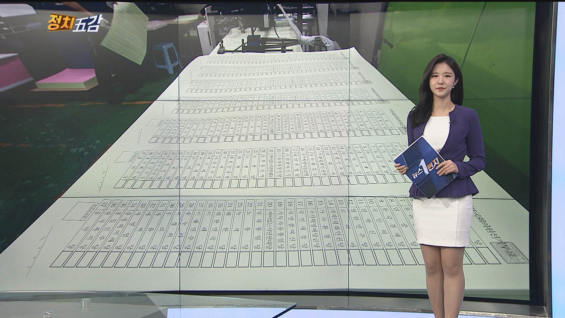 [정치五감] "'48.1cm 비례대표 투표용지' 정당 역대 최다" 外