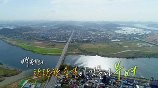 [UHD 다큐 풍경] 찬란한 백제의 숨결이 깃든 땅…<em class='find'온라인카지노 벳무브</em