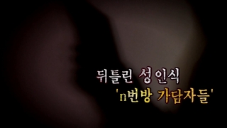 [온라인카지노 조작 벳위즈온라인카지노 조작 벳위즈TV 스페셜] 129회 : 뒤틀린 성인식 'n번방 가담자들'