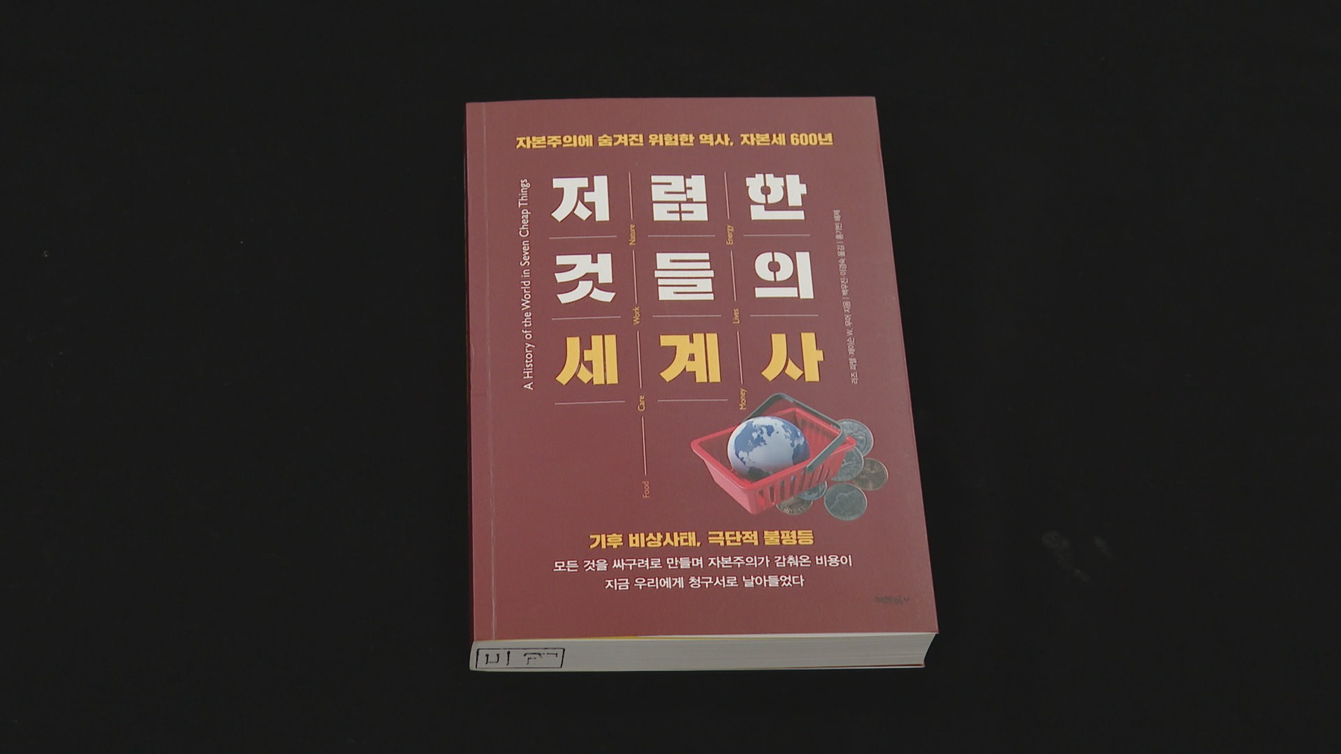 가장 싼 것만 만들어 온 역사…볼만한 신간