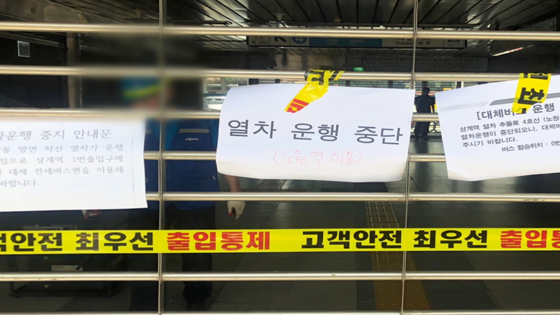 4호선 상계역 온라인카지노 합법 유니벳당고개-노원역 운행중단