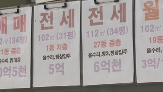 "주인이 계약 엎어"…6·17 대책에 전셋값 껑충?