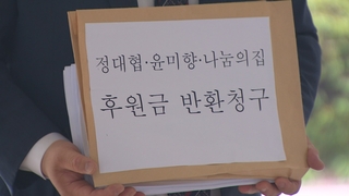 후원금 반환소송에 진상조사까지…직접 나선 시민들