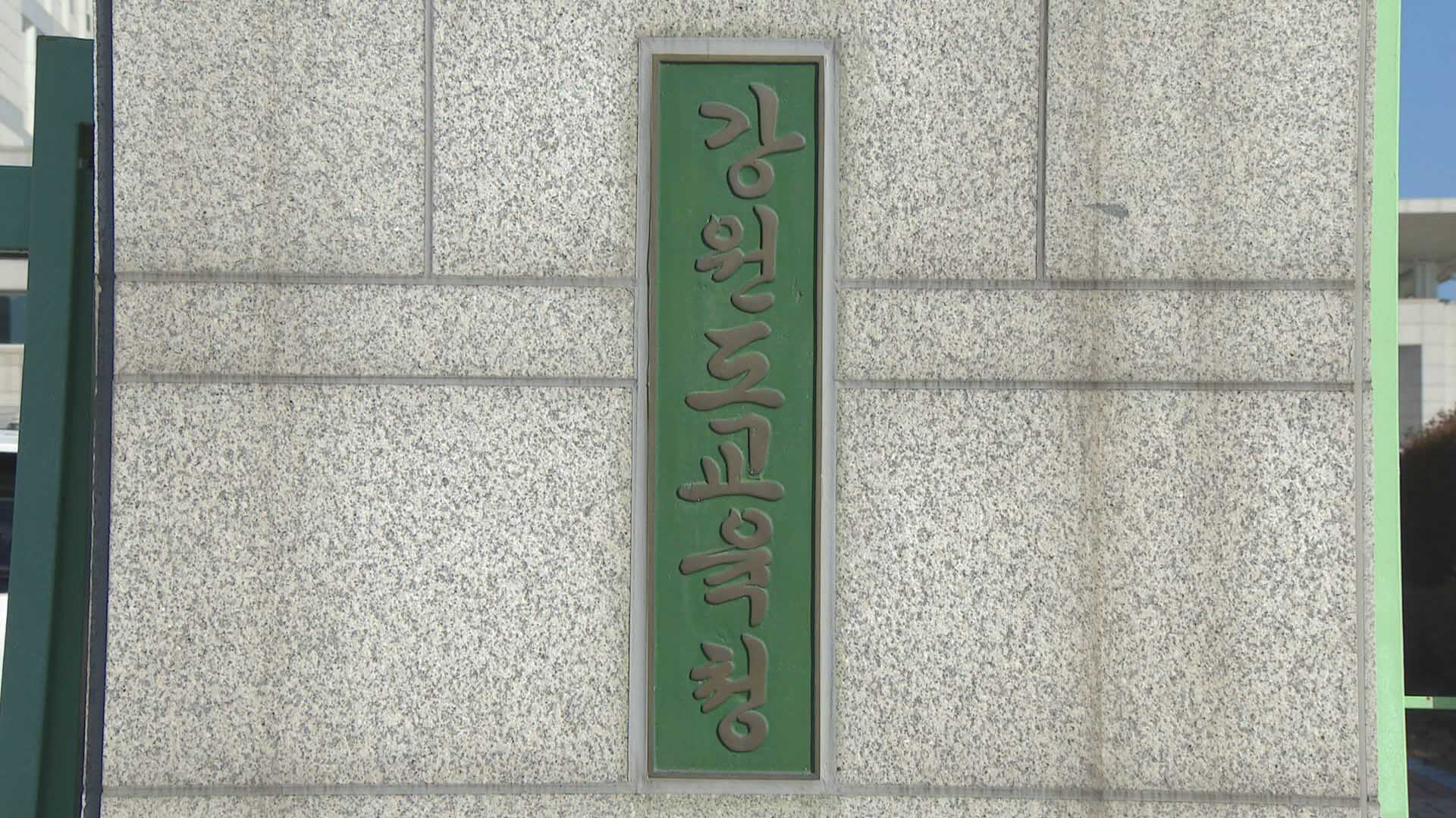 장애학생 성추행 <em class='find'고교온라인 카지노 합법 사이트</em, 검찰 불기소처분에도 파면