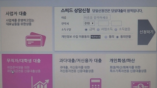 서민 표적 불법사금융 기승…경찰 "집중단속"