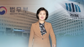 대검 자문단 소집 임박…추미애 "어렵다면 결단할것"