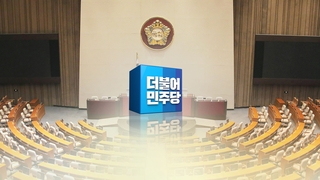 與, 곧바로 7월 국회 소집…'일하는 국회' 드라이브