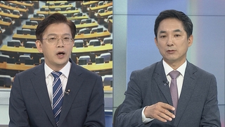 [뉴스1번지] 미래통합당 내일 원내 복귀…'공수처' 최대 쟁점
