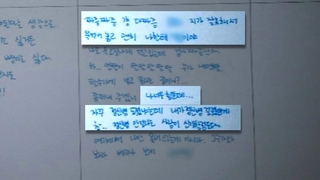 [단독] 故 최숙현 스무살 때 해외 훈련일지에도 "죽을까"