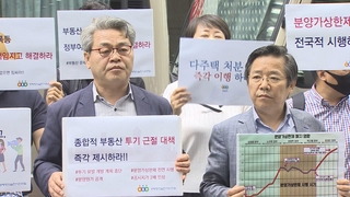 경실련 "與 의원 42명 다주택자…처분 약속 지켜야"