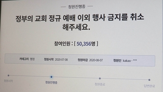 예배 외 교회 모임·행사 금지…개신교계 "유감"