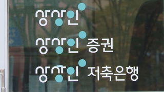 '상상인 불법대출' 유준원 대표 등 20명 기소